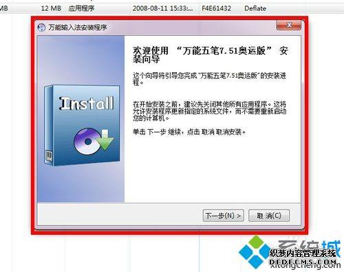win7系统安装“万能五笔”输入法的方法