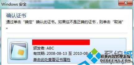 确认证书
