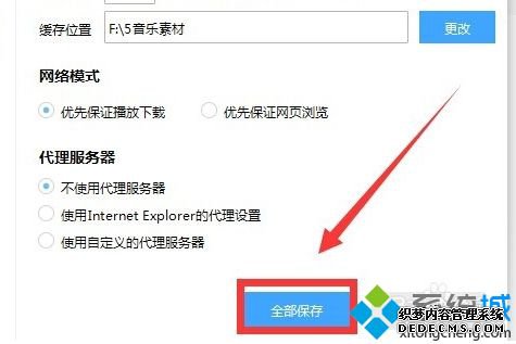 win7系统下百度音乐播放器设置音乐缓存位置的方法