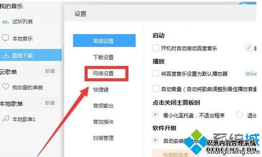 win7系统下百度音乐播放器设置音乐缓存位置的方法