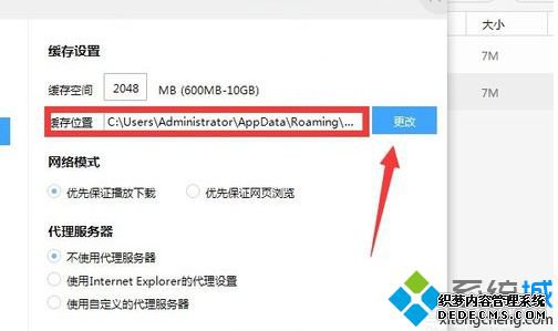 win7系统下百度音乐播放器设置音乐缓存位置的方法