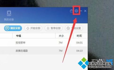 win7系统下百度音乐播放器设置音乐缓存位置的方法