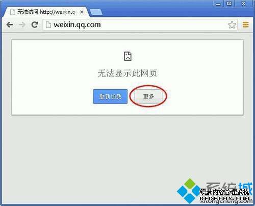 win7用浏览器浏览网页提示“无法显示此网页”如何解决