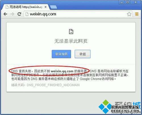 win7用浏览器浏览网页提示“无法显示此网页”如何解决