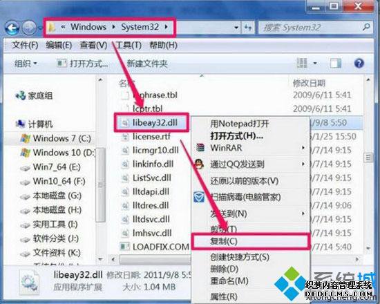 win7系统打开游戏提示libeay32.dll丢失的两种解决方法