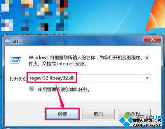win7系统打开游戏提示libeay32.dll丢失的两种解决方法