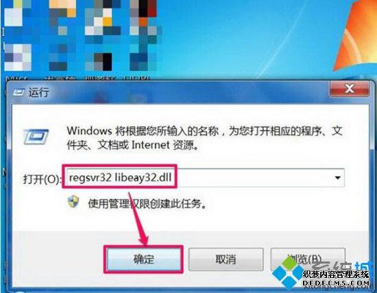 win7系统打开游戏提示libeay32.dll丢失的两种解决方法