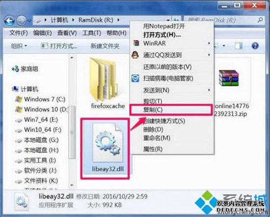 win7系统打开游戏提示libeay32.dll丢失的两种解决方法