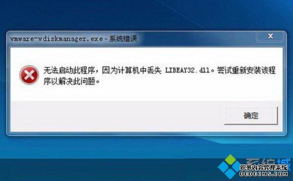 win7系统打开游戏提示libeay32.dll丢失的两种解决方法