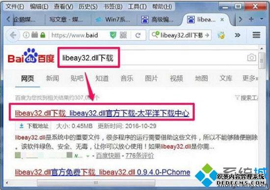 win7系统打开游戏提示libeay32.dll丢失的两种解决方法