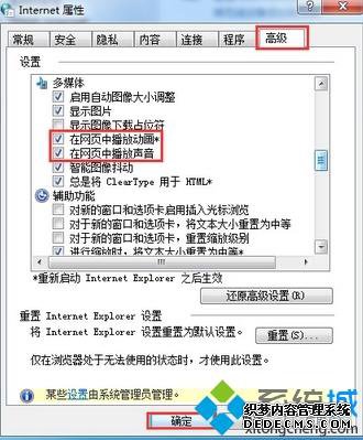 win7系统关闭网页声音的详细步骤(图文)