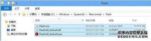 win10系统提示“没有找到flash.ocx”的解决步骤