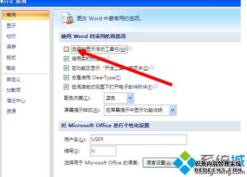 win7系统下word关闭浮动工具栏的方法