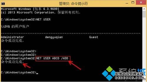 win8.1系统用net user命令删除用户账户的详细步骤