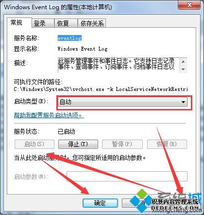 Win7宽带连接失败出现错误1717的解决方案