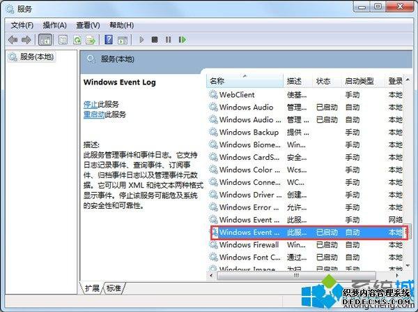 Win7宽带连接失败出现错误1717的解决方案