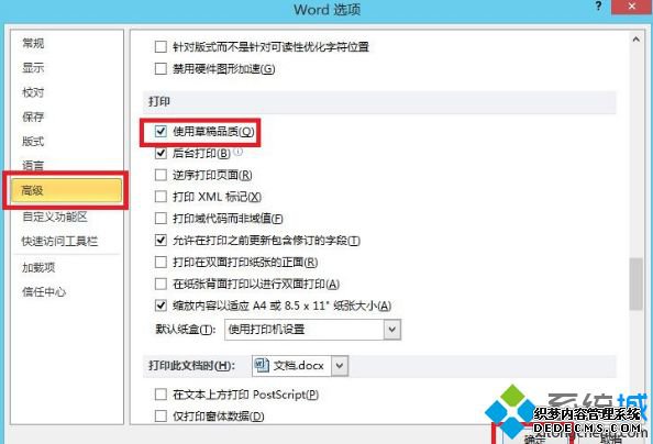 win7系统下Word2010设置草稿打印的方法