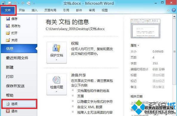 win7系统下Word2010设置草稿打印的方法
