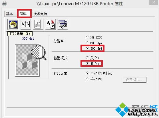 win7系统下Word2010设置草稿打印的方法