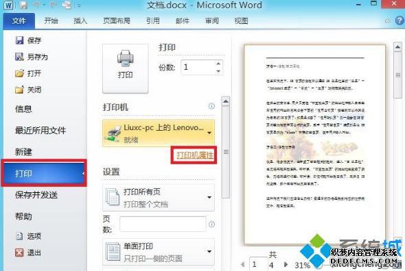 win7系统下Word2010设置草稿打印的方法