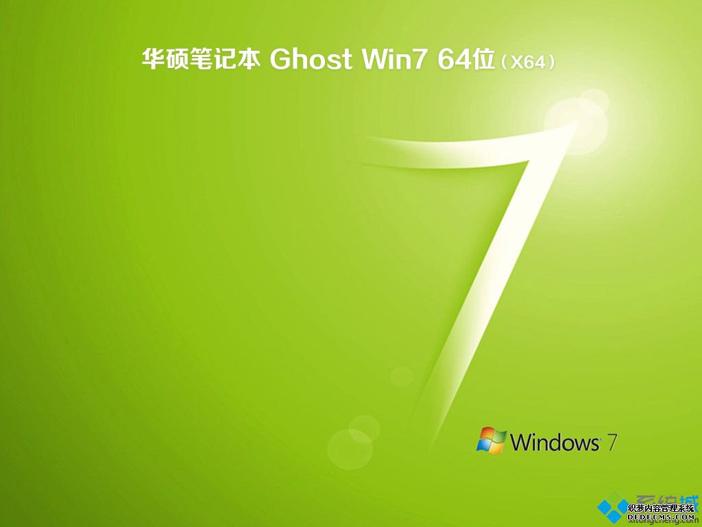w764位旗舰版下载|w7旗舰版64系统下载地址