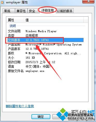 win7系统查看Windows media player版本的方法