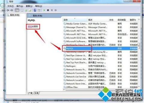 win7系统下mysql或sqlserver显示无法连接本地数据库如何解决