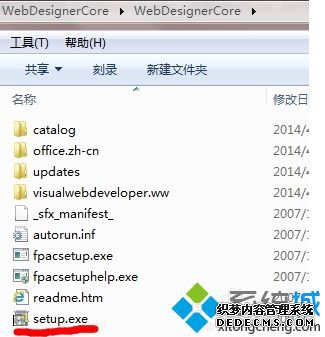 win7系统下安装vs2008提示Microsoft Visual Studio Web创作组件安装失败如何解决
