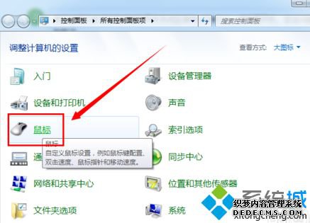 windows7系统下无线鼠标反应不灵敏如何解决