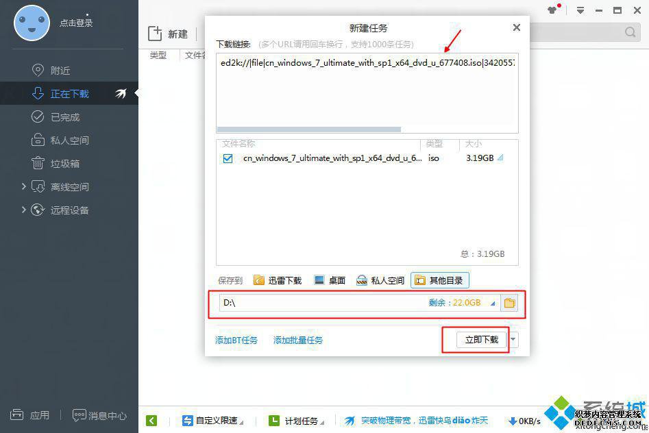 怎么下载正版win7系统镜像