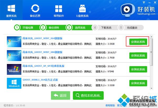 windows7在线安装教程