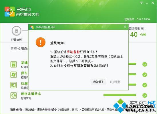 360如何重装系统win7|360系统重装大师装win7步骤