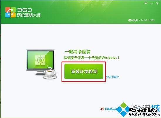 360如何重装系统win7|360系统重装大师装win7步骤