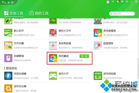 360如何重装系统win7|360系统重装大师装win7步骤