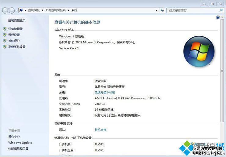 win7 64位要多大内存|64位win7需要多大运行内存