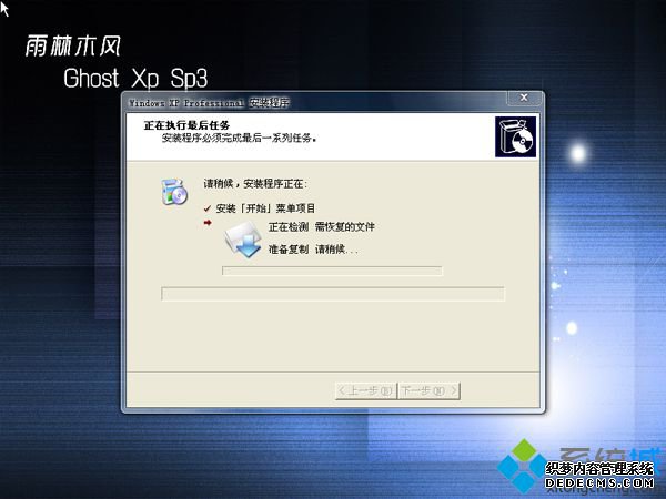 雨林木风xp系统在线安装教程