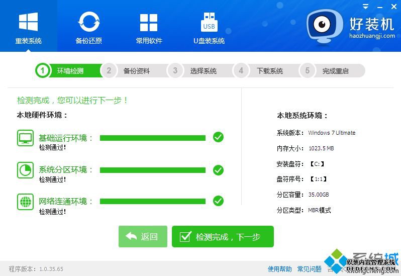 一键重装系统win10 64图文步骤