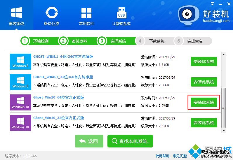 一键重装系统win10 64图文步骤