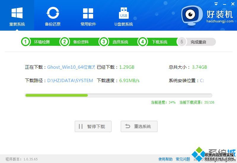 一键重装系统win10 64图文步骤