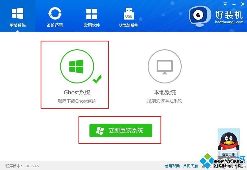 一键重装系统win10 64图文步骤