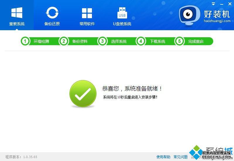 一键重装系统win10 64图文步骤