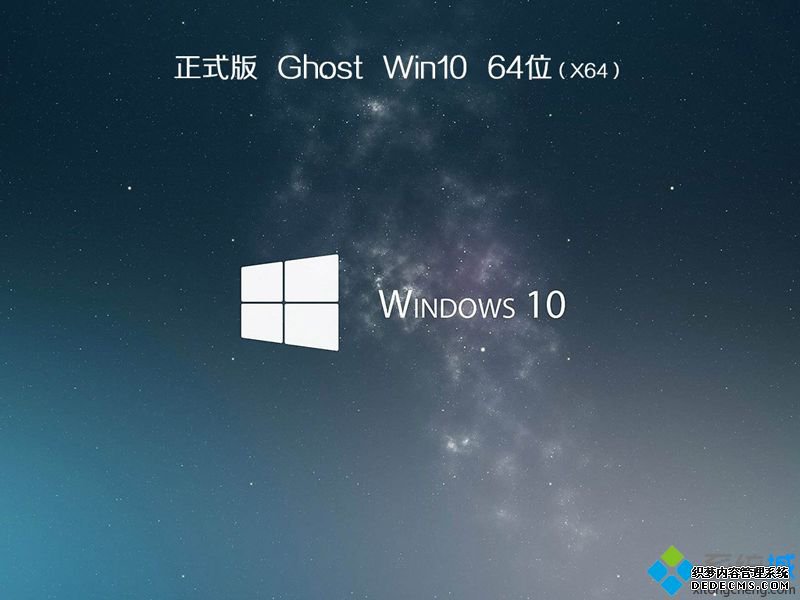 一键重装系统win10 64图文步骤