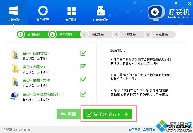一键重装系统win10 64图文步骤
