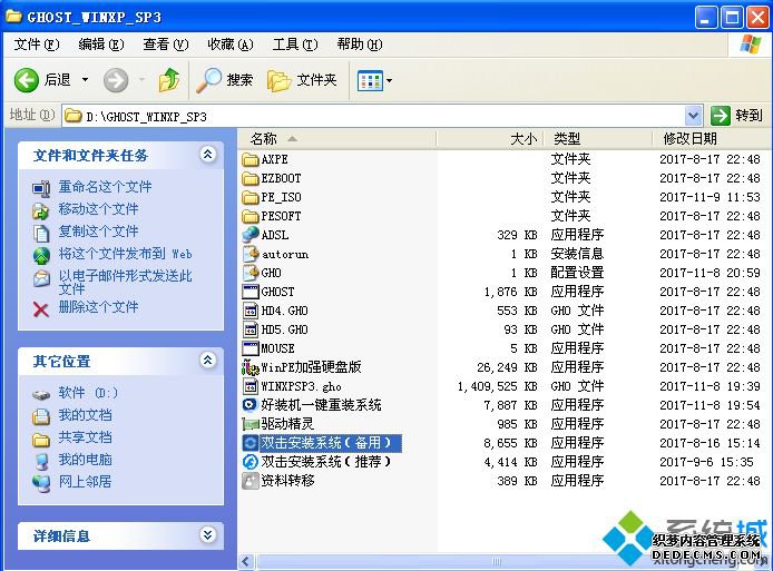 ghostxpsp3纯净版装机|ghostxpsp3安装步骤