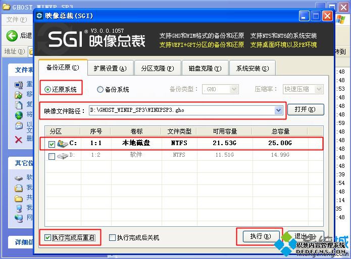 ghostxpsp3纯净版装机|ghostxpsp3安装步骤