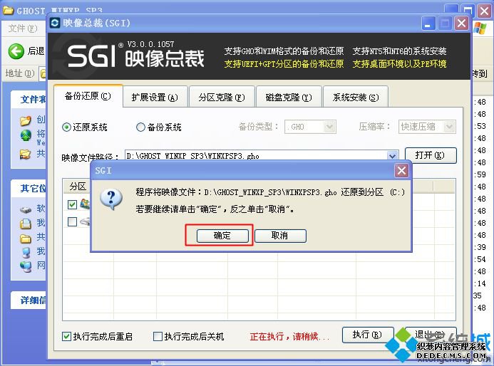 ghostxpsp3纯净版装机|ghostxpsp3安装步骤