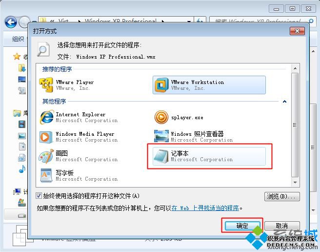 VMware虚拟机提示“锁定文件失败 打不开磁盘”解决方法