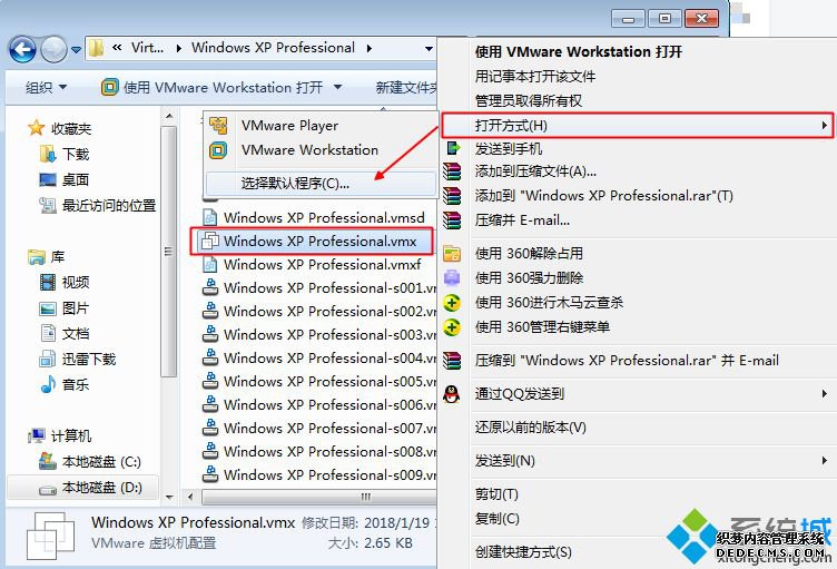 VMware虚拟机提示“锁定文件失败 打不开磁盘”解决方法