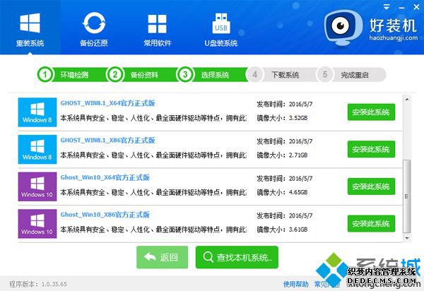 系统自动重装教程|自动一键重装系统步骤