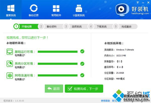 系统自动重装教程|自动一键重装系统步骤